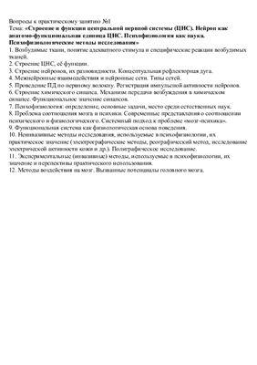Строение и функции центральной нервной системы (ЦНС)