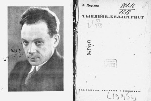 Цырлин Л.В. Тынянов-беллетрист