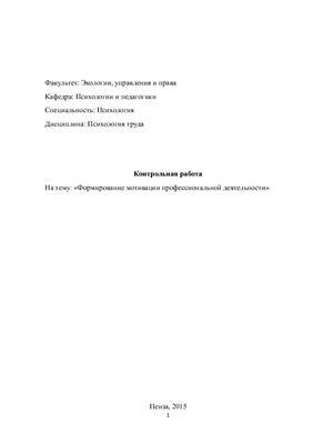 Формирование мотивации профессиональной деятельности