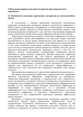 Зенин Б.С., Овечкин Б.Б. Современные технологии модифицирования поверхности и нанесения покрытий