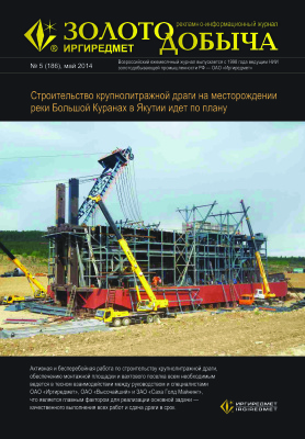 Золотодобыча 2014 №186 май