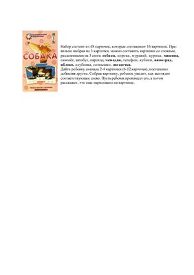 Занимательные карточки Собака. Набор из карточек с картинками