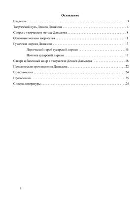 Своеобразие творчества Д. Давыдова