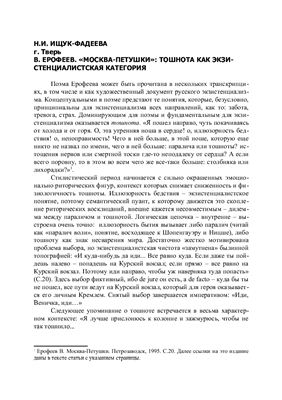 Доманский Ю.В. (ред.) Москва-Петушки Вен. Ерофеева