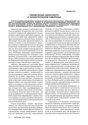 Беляев И.А. Человеческая целостность в теоцентрическом измерении