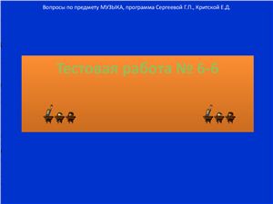 Контрольная работа №2 по избранным терминам. 6-7 классы
