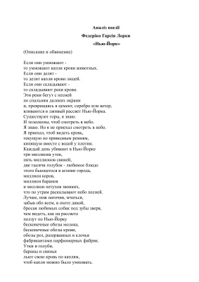 Аналіз поезії Ф.Г. Лорки (на прикладі Нью-Йорк та Корова)