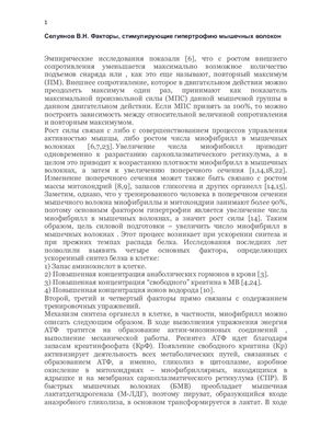Селуянов В.Н. Факторы, стимулирующие гипертрофию мышечных волокон