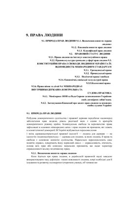 Колодій А. Права людини