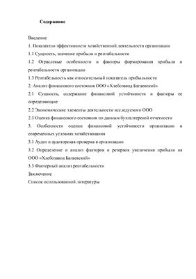 Анализ прибыли и рентабельности на примере ООО Хлебозавод Багаевский