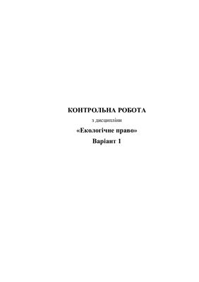 Предмет та об`єкти екологічного права