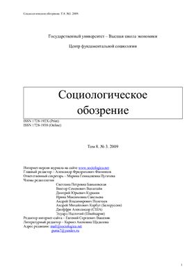Социологическое обозрение 2009 №03