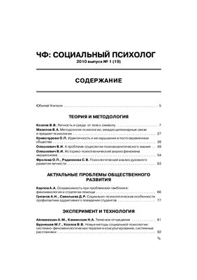 Социальный психолог 2010 №01 (19)