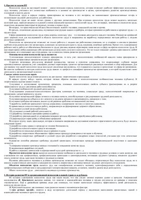 Шпоры Психология труда