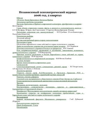 Независимый психиатрический журнал 2006 №02
