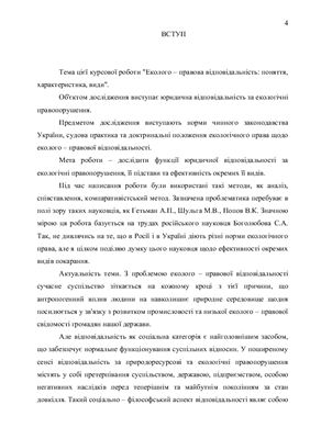 Еколого-правова відповідальність: поняття, характеристика, види
