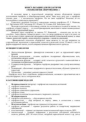 Методические указания - Использование технологии портфолио в детском саду