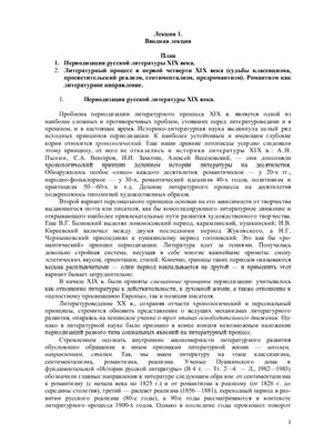 Периодизация русской литературы XIX века