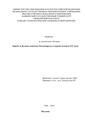 Борьба за Великое княжение Владимирское в первой четверти XIV века