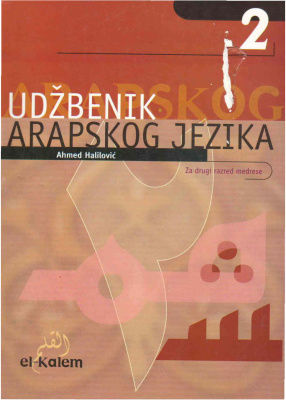 Halilović A. Udžbenik arapskog jezika za 2. razred medrese