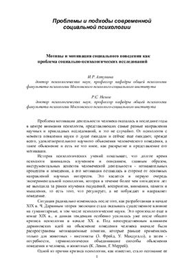 Современная социальная психология: теоретические подходы и прикладные исследования 2009 №01