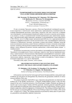 Литосфера 2006 №03