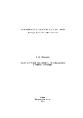 Казаков Д.И. Введение в квантовую теорию поля