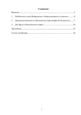 Философия эпохи Возрождения
