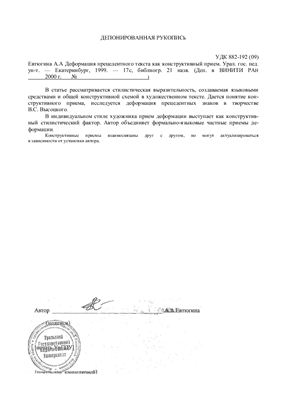 Евтюгина А.А. Деформация прецедентного текста как конструктивный прием