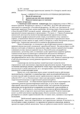 Лекции по адвокатуре