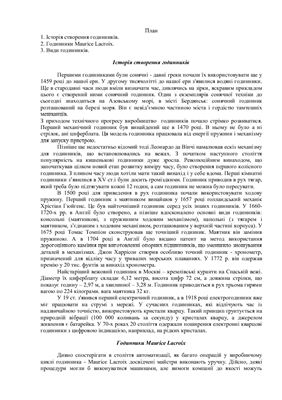 Реферат - Годинник - перший автомат для практичних цілей