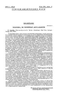 Раховский В.И. Классика, не теряющая актуальности