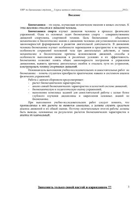 Биомеханика