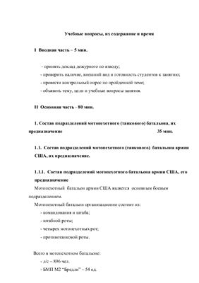 Мотопехотный и танковый батальоны армий США и ФРГ, их предназначение и вооружение