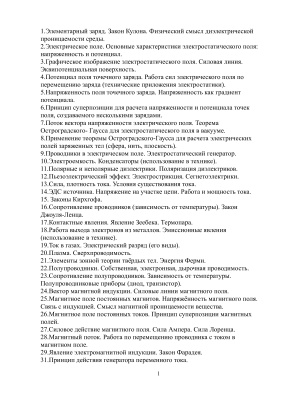Лекции по физике