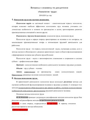 Билеты к экзамену по психологии труда