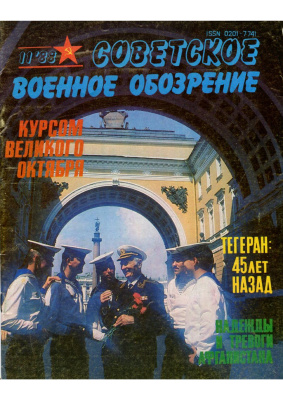 Советское военное обозрение 1988 №11