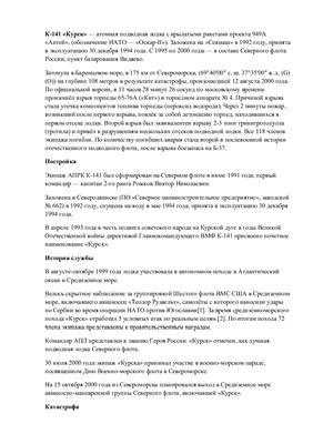 Подводная лодка Курск