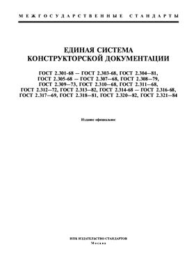 ЕСКД. Единая система конструкторской документации
