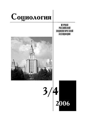 Социология 2006 №03-04