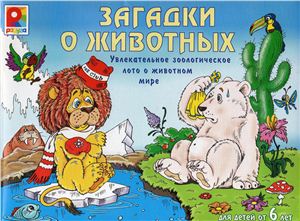 Загадки о животных