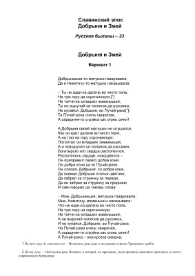 Славянский эпос. Русские былины 23. Добрыня и Змей