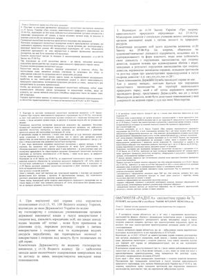 Гетьман А.П., Размєтаєва С.В., Анісімова Г.В. Навчально-методичний посібник з Екологічного права України