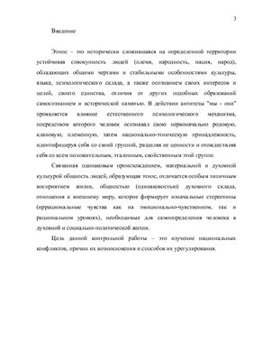 Формы межнациональных конфликтов и методы их урегулирования