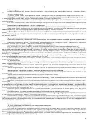 Психофизиология