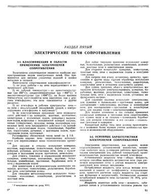 Альтгаузен А.П. Электротермическое оборудование