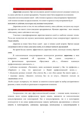 Шпора по консультативной психологии