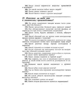 Андреев Б. Химическая викторина