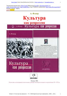 Флиер А.Я. Культура как репрессия