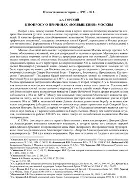 Горский А.А. К вопросу о причинах возвышения Москвы